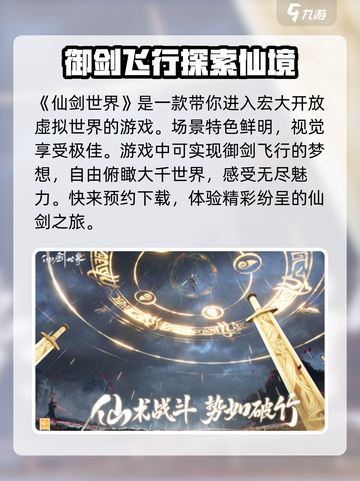 仙剑世界🔥另类玩法揭秘，游戏名大起底！截图2
