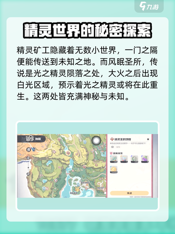 洛克王国手游地图可探索区域一览介绍截图5