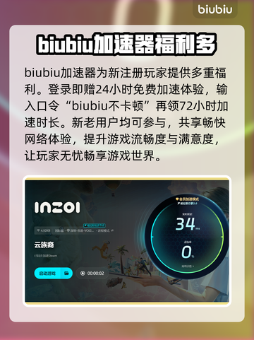 inZOI掉帧延迟？选对加速器轻松解决🔥🎮截图4