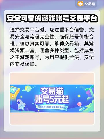 咸鱼之王账号购买秘籍💥游戏党必看！🔥截图3