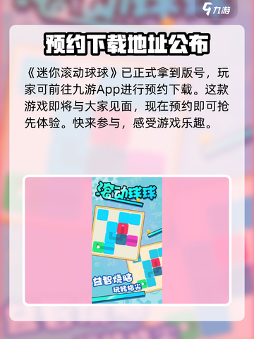 迷你滚动球球玩法介绍介绍截图2