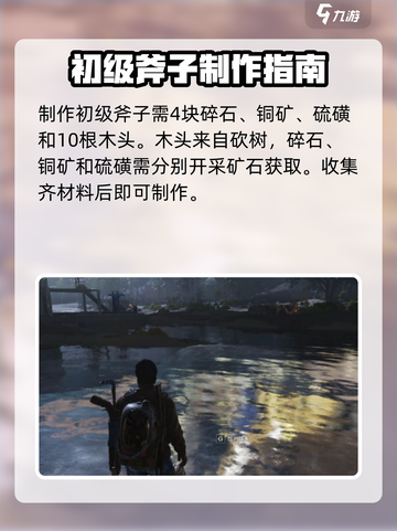 七日世界手游怎么获得斧子介绍截图3