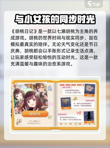 胡桃日记眼镜有什么用介绍截图2