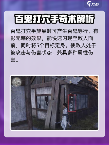 燕云十六声百鬼打穴手怎么样介绍截图2