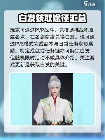 剑网3👉无界白发获取方法大曝光！快来get🔥截图3
