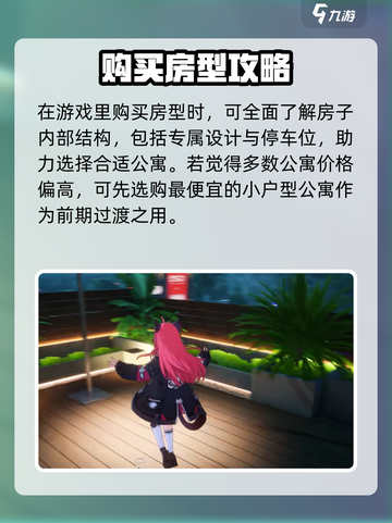 异环伊买房怎么买介绍截图4