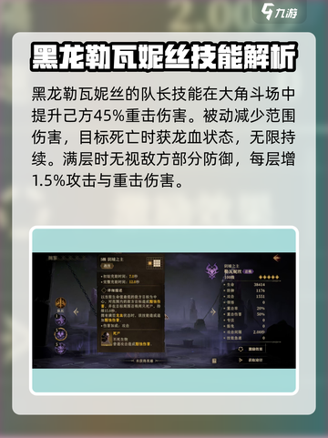 龙息神寂黑龙是谁介绍截图3