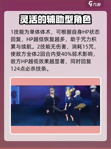 咒术回战手游狗卷棘怎么样介绍截图3