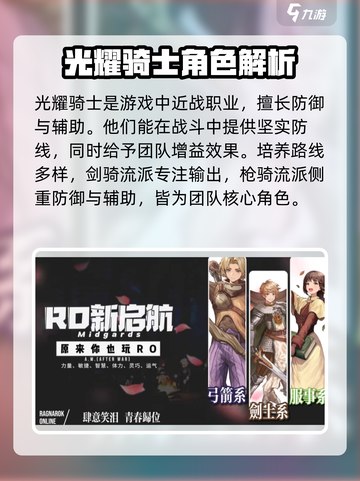 仙境传说RO新启航：光耀骑士🔥超强解析来啦！截图2