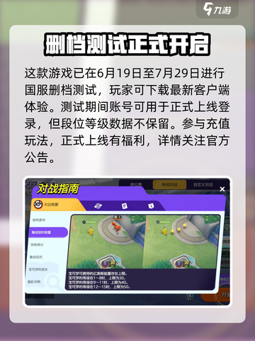 宝可梦大集结2024年最新版下载介绍介绍截图3