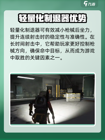 七日世界🔥轻量化制退器获取使用全攻略！武器必备✨截图4