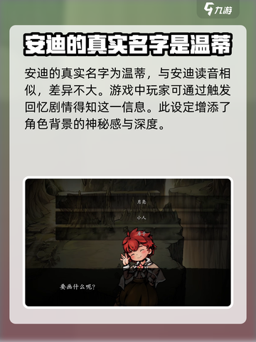 无名者屠龙安迪的名字叫什么介绍截图3