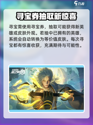 王者荣耀星之破晓皮肤如何获取介绍截图2