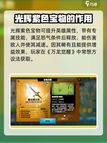 万龙觉醒✨光辉紫色宝物技能属性大曝光！快来获取🔥截图2