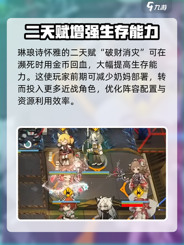 明日方舟琳琅诗怀雅怎么样介绍截图3
