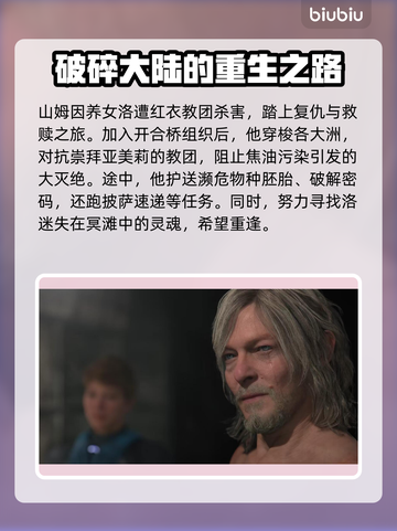 死亡搁浅2已上线！🔥快来看看在哪一平台🎉截图4