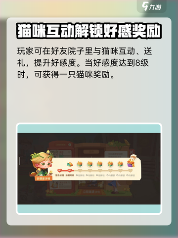 猫咪公寓2猫咪怎么获得介绍截图5