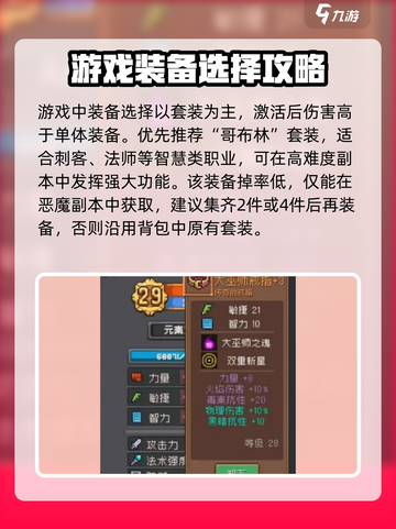 元气骑士前传装备搭配介绍介绍截图2