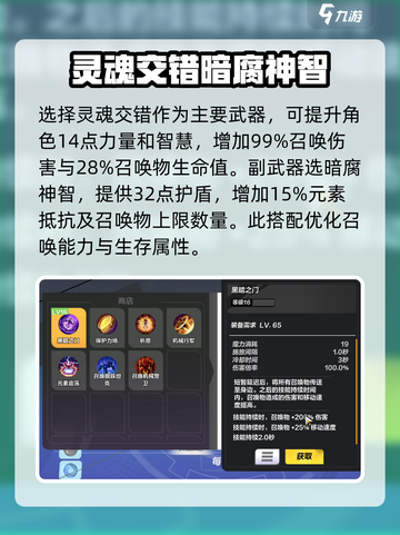 火炬之光无限召唤最强装备怎么搭配介绍截图3