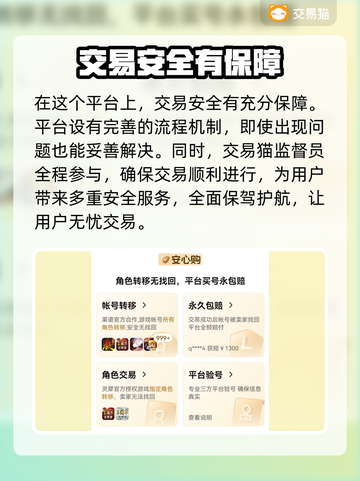 蛋仔派对账号交易🔥安全平台推荐！保障你的号⚡截图3