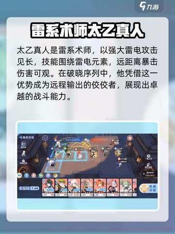 破晓序列太乙真人🔥技能全面解析，游戏党必看！截图2