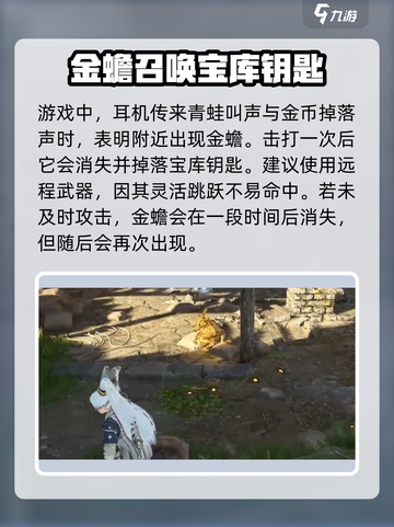 永劫无间手游金蟾怎么打介绍截图2