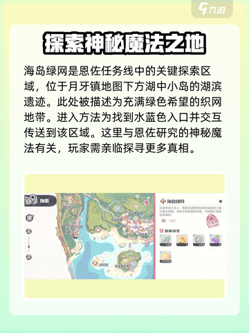 洛克王国世界🔥海岛绿网探索全攻略✨截图2