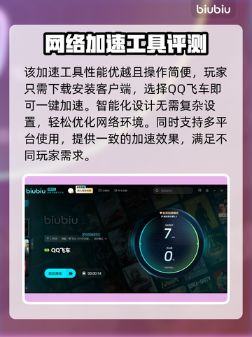 QQ飞车加速器推荐🔥让你的游戏体验飙升✨截图3