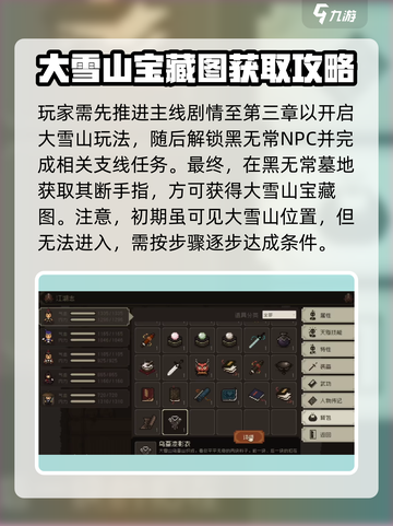 大江湖之苍龙与白鸟大雪山宝藏在哪介绍截图2