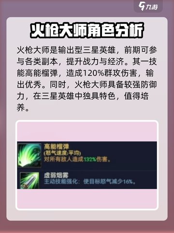 帝国与魔法🔥火枪大师技能全面解析💥截图3
