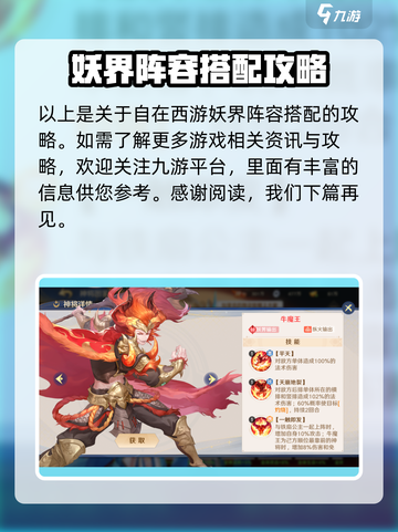 自在西游🔥妖界最强阵容搭配推荐！💥截图4