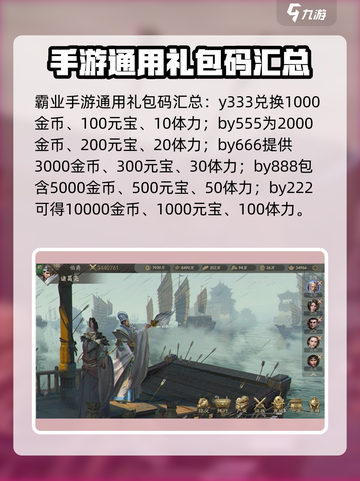 霸业手游礼包码分享介绍截图2