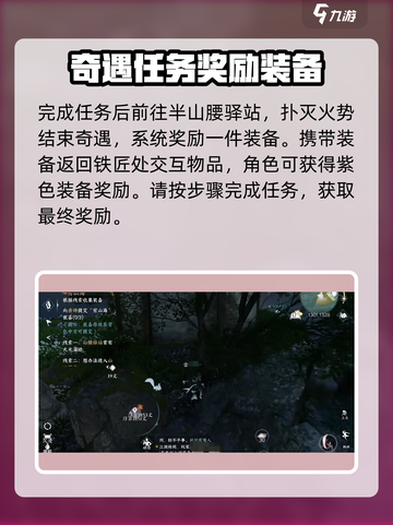 逆水寒手游🔥奇遇穷山海玩法全攻略来啦！截图4
