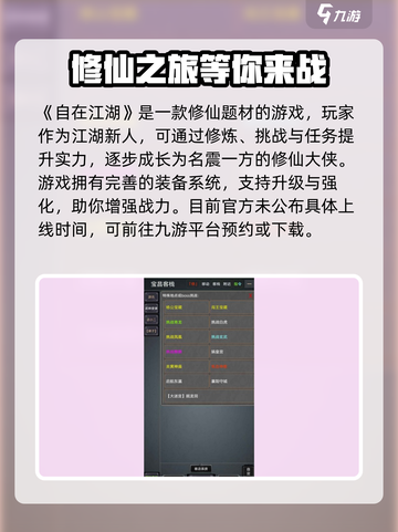 自在江湖🔥公测时间曝光！💥玩家尖叫中…截图2