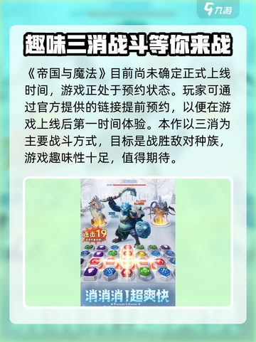 帝国与魔法何时正式上线介绍截图2
