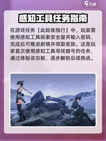 鸣潮使用感知工具寻找暗号怎么做介绍截图2