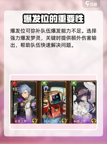 无尽梦回暴富搭配编队建议介绍截图4