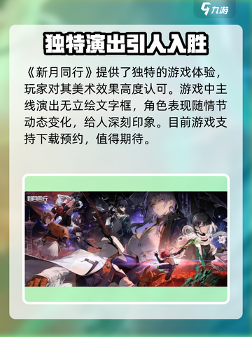 新月同行🔥超好玩！不玩真亏了！🎮截图2