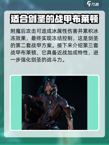 星际战甲手游剑圣选什么战甲好介绍截图4