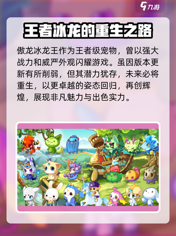 洛克王国手游pk强宠有哪些介绍截图4
