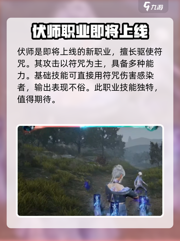 明日之后第七季新职业怎么样介绍截图2