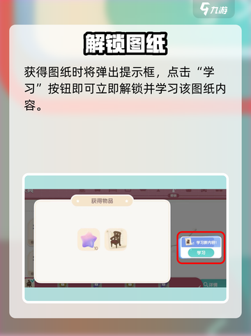 心动小镇家具图纸藏哪？🔥截图5