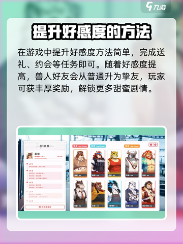 《遗失的终章》兽人好感狂飙秘籍🔥兽人攻略全揭秘！截图2