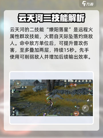 仙剑世界🔥云天河技能全揭秘！✨截图3