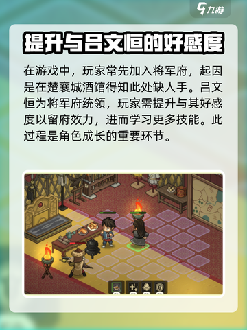 《大侠立志传》吕文桓任务全攻略✨超详细！截图2