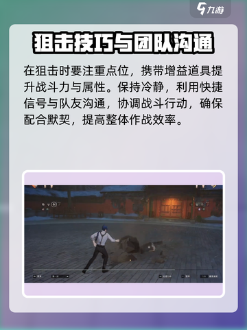 异人之下手游狙击怎么玩介绍截图4