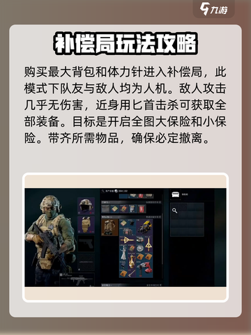 三角洲行动补偿局怎么玩介绍截图2