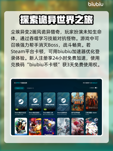 尘埃异变2加速器推荐💥玩游戏必备！🎉截图2