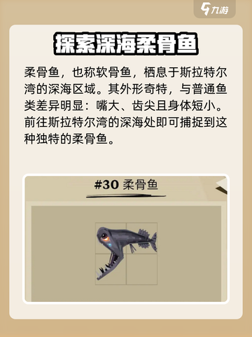 渔帆暗涌🔥柔骨鱼位置大曝光！速来打卡✨截图2