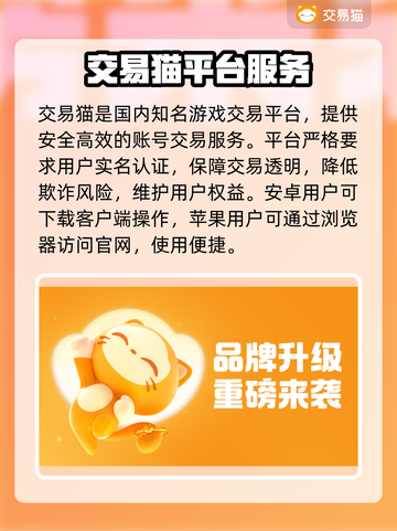 交易猫平台靠谱吗？🔥🎮截图2